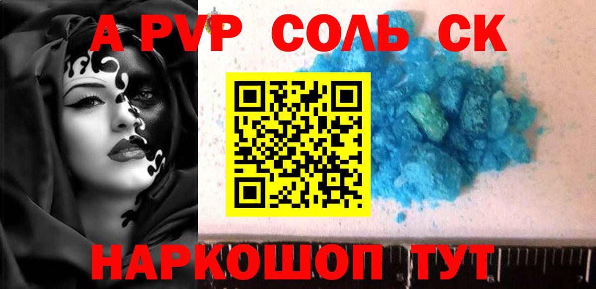 Alpha-PVP СК КРИС Кувандык