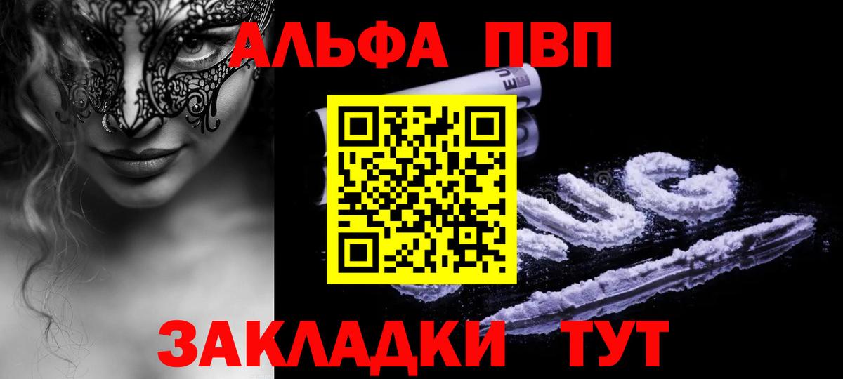 A-PVP VHQ  Alpha PVP  Альфа ПВП Crystall  A-PVP СК  наркошоп  Вход с VPN  Кувандык 