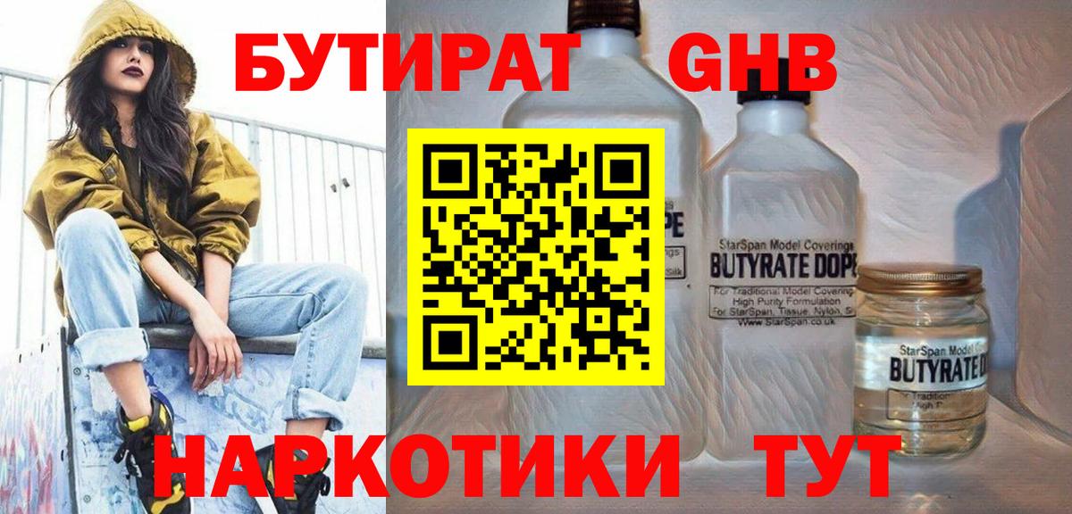 Кувандык  БУТИРАТ GHB  Вход с VPN 