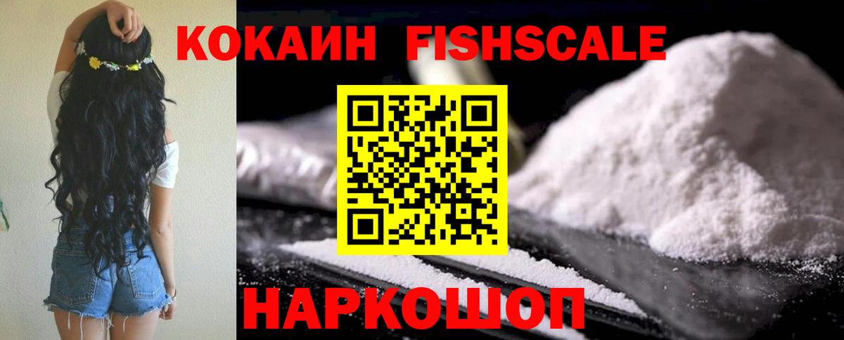 Cocaine Fish Scale Кувандык