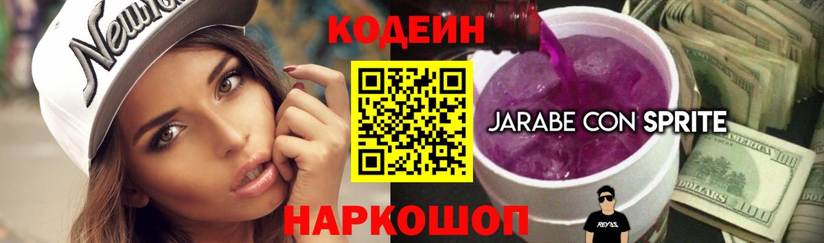 Кодеин напиток Lean (лин) Кувандык