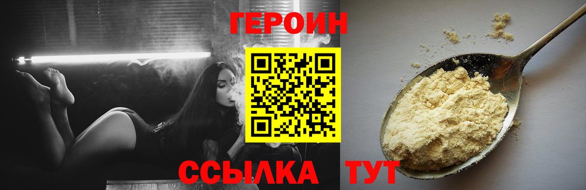Героин хмурый Кувандык