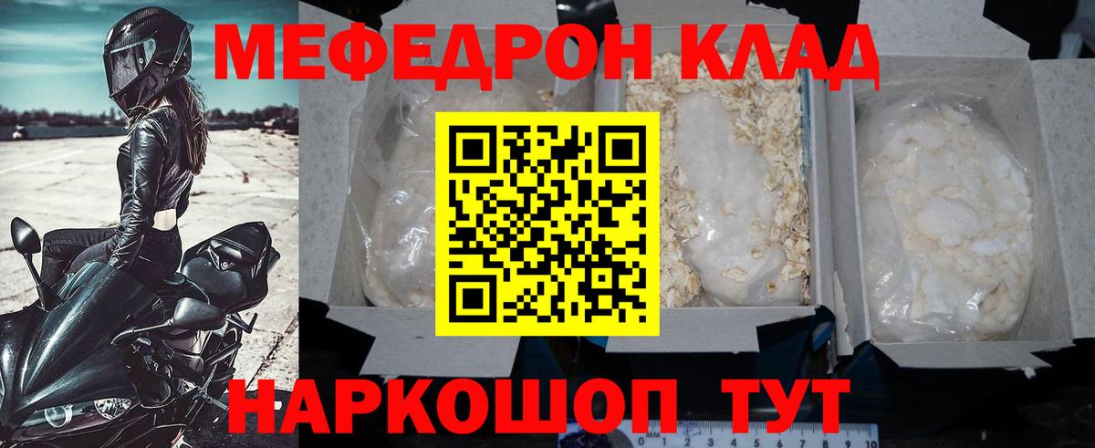 Меф кристаллы Кувандык